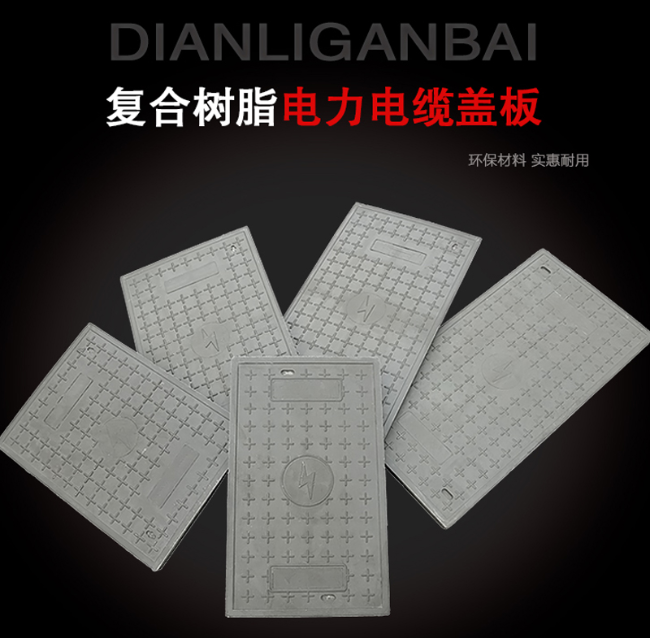 贺州树脂复合电力盖板展示